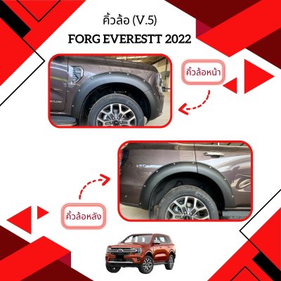 12 คิ้วล้อ Fender Flares Rear (V.5)