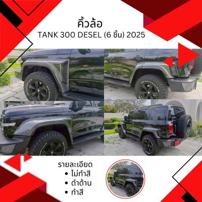 5 Front Fender flares (6 pcs.) Tank 300 DESEL