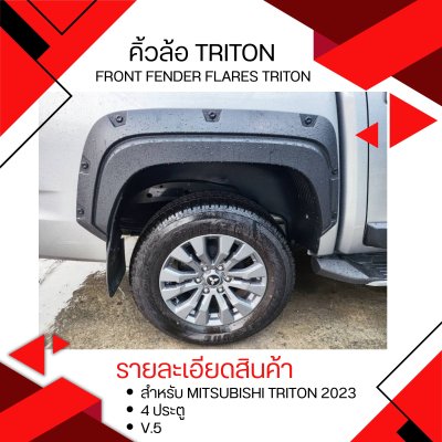 23 Fender Flares (V.1) (V.5) TRITON 2023