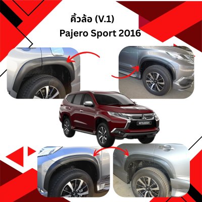 22 คิ้วล้อ (V 1)