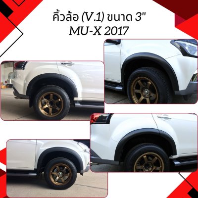 21 คิ้วล้อ (V 1) ขนาด 3 นิ้ว