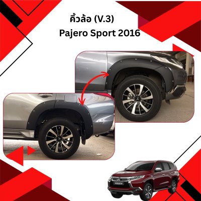 23 คิ้วล้อ (V 3)