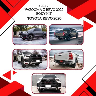 2 ชุดแต่ง VAZOOMA X REVO 2022 Body Kit