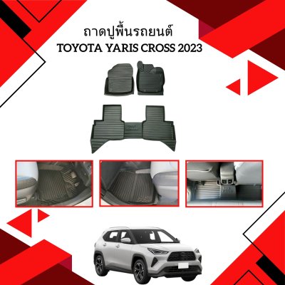 8 ถาดปูพื้นรถยนต์ YARIS CROSS (Year 2023)