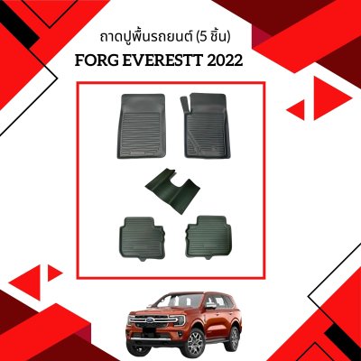 3 ถาดปูพื้นรถยนต์ (5 ชิ้น) EV NEXT GEN 2023