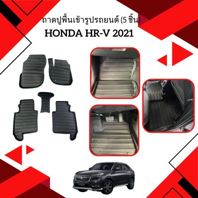 2 Car floor mats (5 pcs.) HR-V 2021