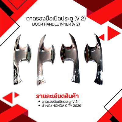 6 ถาดรองมือเปิดประตู (V 2)