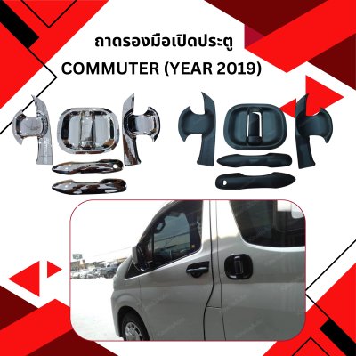 8 ถาดรองมือเปิดประตู