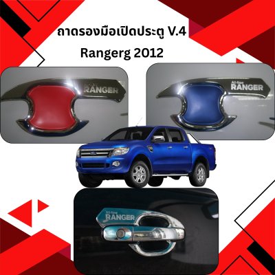 9 Door Handle Inner V 4 (Chrome-Red)