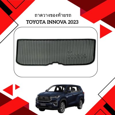 11 ถาดวางของท้ายรถ TOYOTA INNOVA 2023 (A)