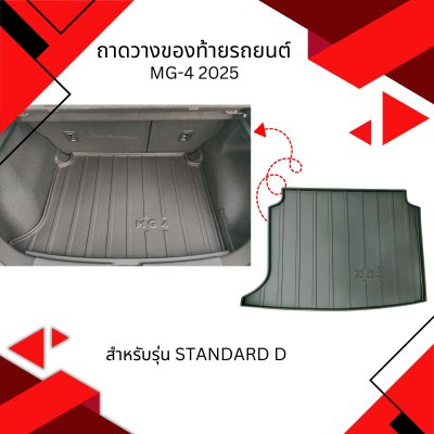 6 Cargo Tray MG-4 2025