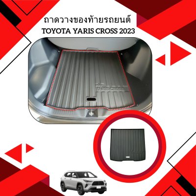 9 ถาดวางของท้ายรถยนต์ TOYOTA YARIS CROSS 2023 (A)