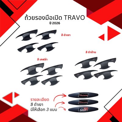 31 Door Handle Bowl – Hilux Travo