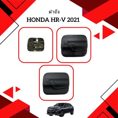 3 Tank HR-V 2021