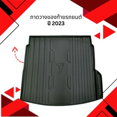 1 Cargo tray deepal L07 2023