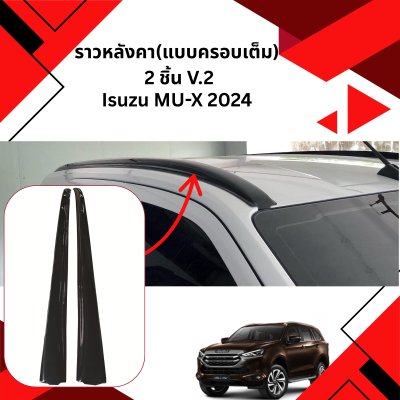 30 Roof rails isuzu V.2 ISUZU MU-X 2021-2025