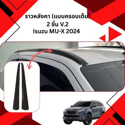 3 Roof rails isuzu V.2 ISUZU MU-X 2021-2025