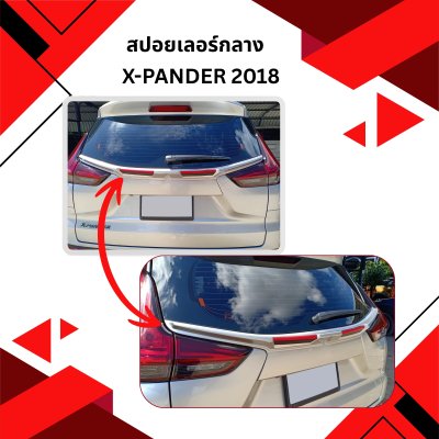 13 สปอยเลอร์กลาง