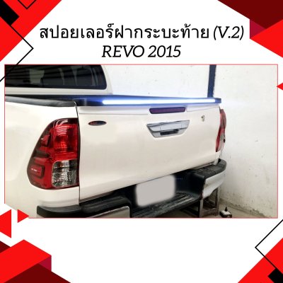 61 Tailgate (V.2) Revo 2015