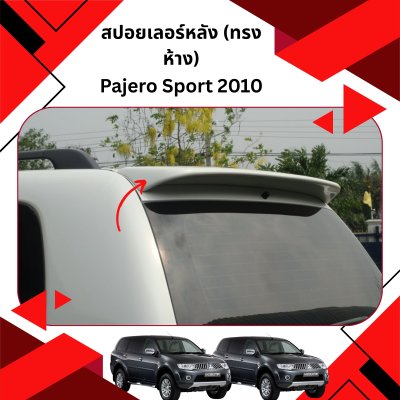 24 สปอยเลอร์หลัง (ทรงห้าง)