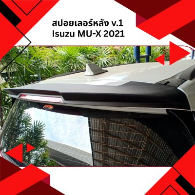 22 สปอยเลอร์หลัง (V 1)