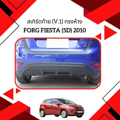 19 สเกิร์ตท้าย (V 1) ทรงห้าง