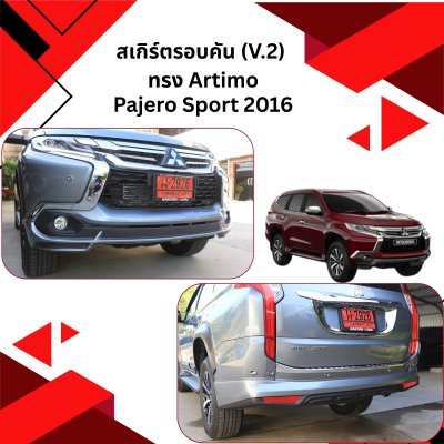 30 สเกิร์ตรอบคัน (V 2) ทรง Artimo