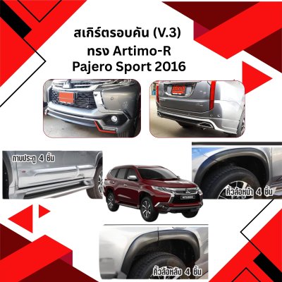 31 สเกิร์ตรอบคัน  (V 3) ทรง Artimo-R