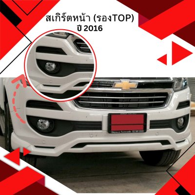 21 Front Skirt (High Variant)