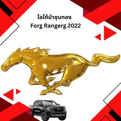 45 Gold plated horse logo