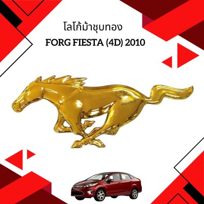 10 โลโก้ม้าชุบทอง