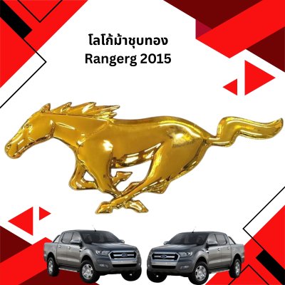 69 โลโก้ม้าชุบทอง