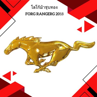 46 Gold plated horse logo