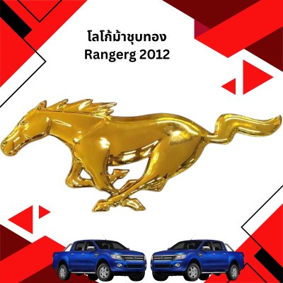 43 โลโก้ม้าชุบทอง