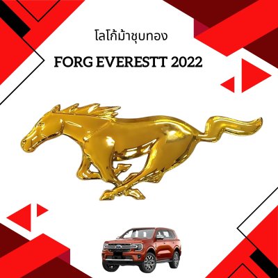 19 โลโก้ม้าชุบทอง