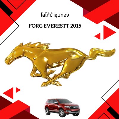 55 โลโก้ม้าชุบทอง