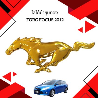 8 โลโก้ม้าชุบทอง