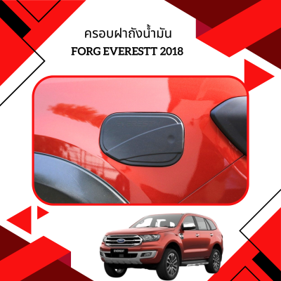 10 ครอบฝาถังน้ำมัน