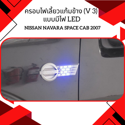 10 Side Lamp Cover (V 3) With LED