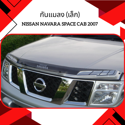 2 Bug Shield Guard (Small Size)