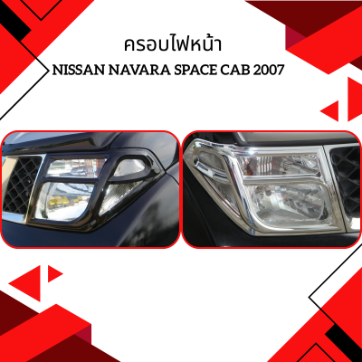 5 Head Lamp Cover(Chrome)