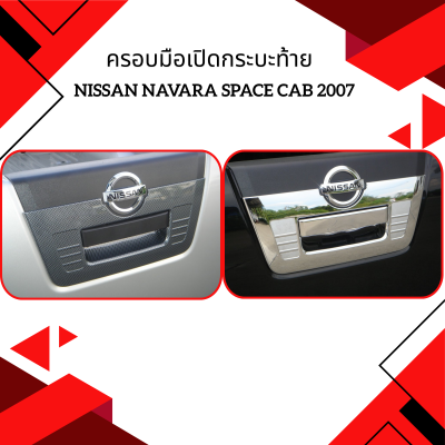 16 Tail Gate Handle Cover (Chrome)