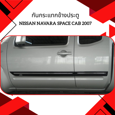 24 Side Modding Guard