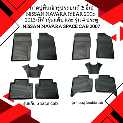 31 Car floor mats (5 pcs.)  NISSAN NAVARA (YEAR 2006-2013)