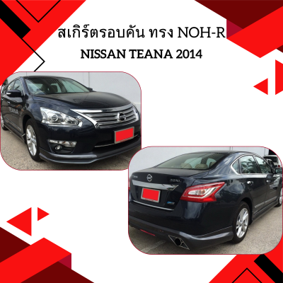 4 Front Skirt (Noh-R)