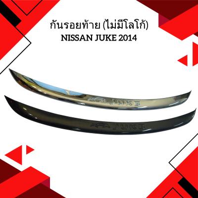 11 กันรอยท้าย (ไม่มีโลโก้)