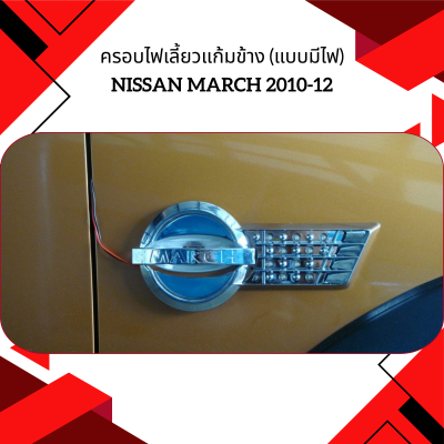 8 Side Lamp Cover with LED