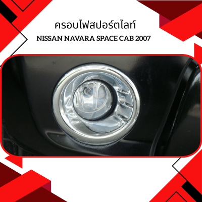 7 Fog Lamp Cover(Chrome)
