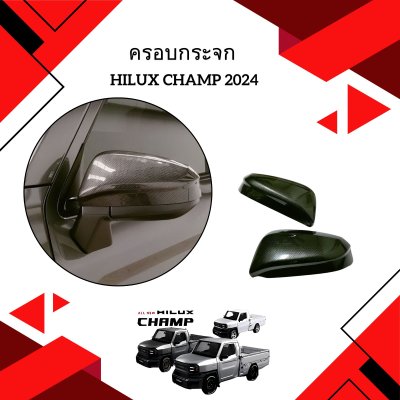 2.Mirror Cover Toyota Hilux Champ 2024