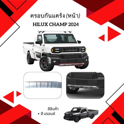 19.Front cladding  Toyota Hilux Champ 2024